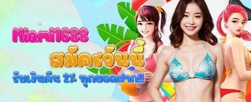 โบนัสเติมเงินวันหยุด promotion banner