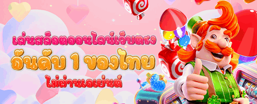 โปรโมชั่นคืนยอดเสียรายวัน promotion banner